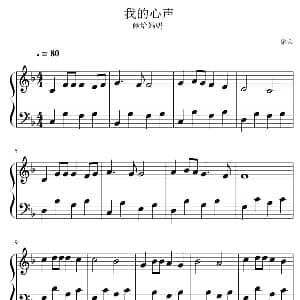 我的心声 钢琴谱 融荣
