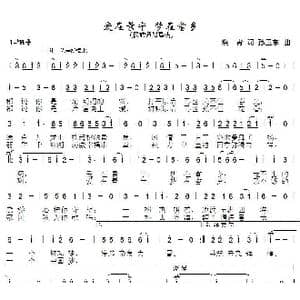 爱在景宁梦在畲乡_歌曲简谱_词曲:焕青 孙卫东