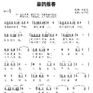 喜鹊报春_歌曲简谱_词曲:李福龙 孙洪斌