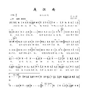 走江南_通俗唱法乐谱_词曲:亦心 余青山