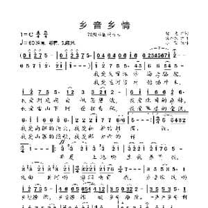 乡音乡情_歌曲简谱_词曲:晓光 徐沛东