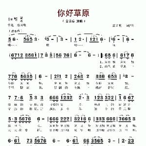 你好草原_歌谱投稿_词曲:雷立明 雷立明