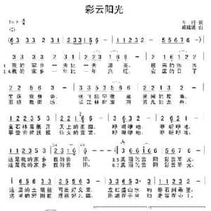彩云阳光_民歌简谱_词曲:车行 戚建波