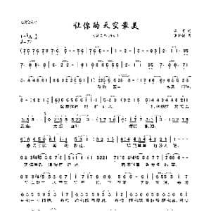 让你的天空最美_歌曲简谱_词曲:冯可 潘慧强