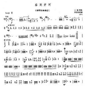 春到沂河_歌曲简谱_词曲: 王惠然