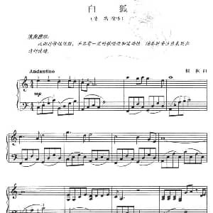 白狐 钢琴谱 枫林