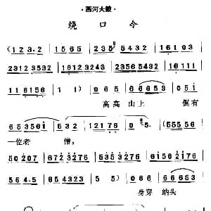 西河大鼓 绕口令