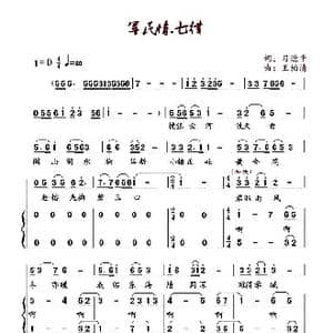 军民情 七律_歌曲简谱_词曲:习近平诗词 王柏清