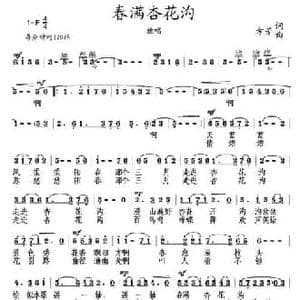 春满杏花沟_民歌简谱_词曲:方芳 方芳