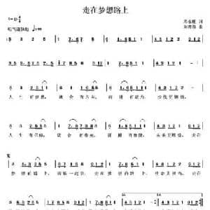 走在梦想路上_民歌简谱_词曲:邓永旺 刘普群