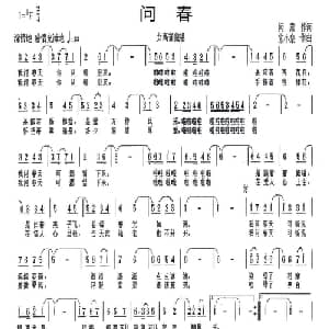 问春_美声唱法乐谱_词曲:阎肃 朱小泉