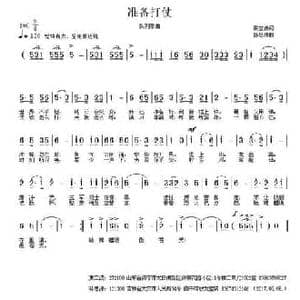 准备打仗_民歌简谱_词曲:束立波 孙思源