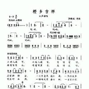 橙乡吉祥_民歌简谱_词曲:罗晓航 罗晓航