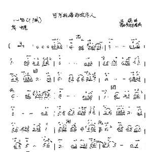 可可托海的牧羊人_歌谱投稿_词曲: 王琪