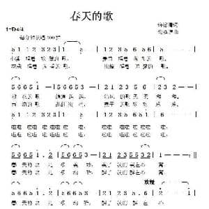 春天的歌_歌曲简谱_词曲:许德清 张延道
