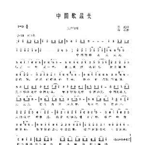 中国歌最美_歌谱投稿_词曲:王建 薛峰