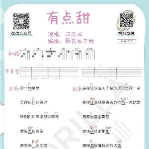 有点甜 吉他曲谱教学_歌谱投稿