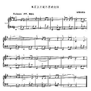 手风琴谱 | 草原上升起不落的太阳 美丽其格