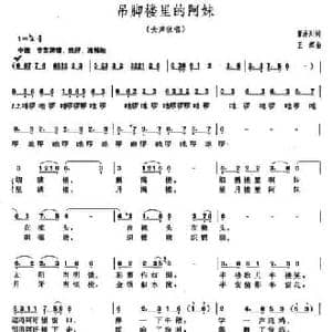 吊脚楼里的阿妹_民歌简谱_词曲:廖泽川 王辉