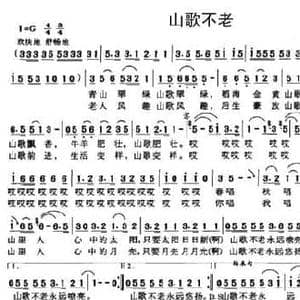 山歌不老_民歌简谱_词曲:李一军 曾凡春