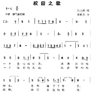 校园之歌_儿歌乐谱_词曲:刘志毅 党继志