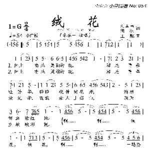 绒花_歌曲简谱_词曲:刘国富 田农 王酩