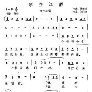 家在江南_民歌简谱_词曲:阮志斌 伍目连