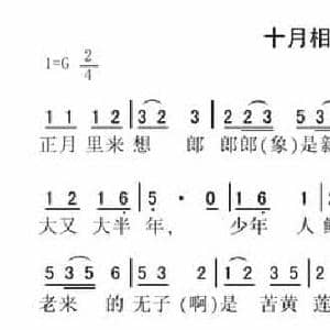 十月相思_民歌简谱