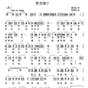 梦圆南宁_民歌简谱_词曲:萧思林 张瑞孔