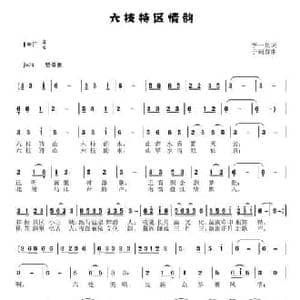 六枝特区情韵_民歌简谱_词曲:李一泉 于珂群