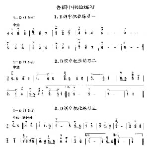 二胡谱 | 二胡微型练习曲 各调中把位练习