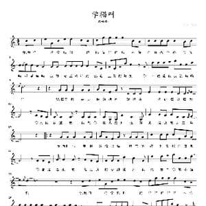 学猫叫_歌曲简谱