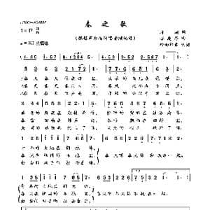 春之歌_歌曲简谱_词曲:林澍 谷建芬