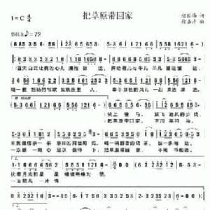 把草原带回家_民歌简谱_词曲:赵国伟 徐嘉清