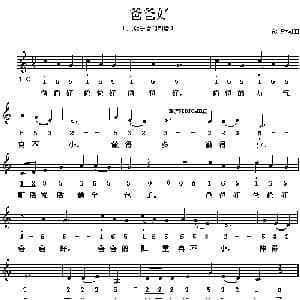 爸爸好_儿歌乐谱_词曲:彭野 彭野