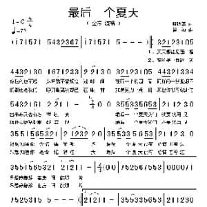 最后一个夏天_歌谱投稿_词曲:林秋离 崔迪