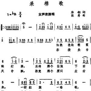 采棉歌_民歌简谱_词曲:雁翎 陈秀