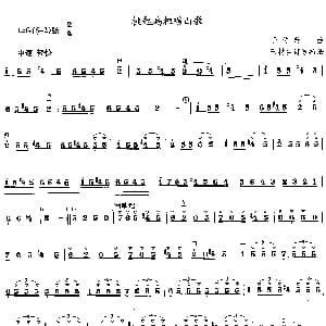 二胡谱 | 挑起扁担唱山歌