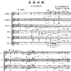 京剧谱 | 家住安源 女声无伴奏合唱 五线谱 徐占海根据现代京剧 杜鹃山 唱腔改编