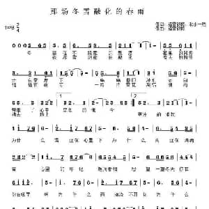 那场冬雪融化的春雨_通俗唱法乐谱_词曲:踏雪韵梅 湫水一然 踏雪韵梅