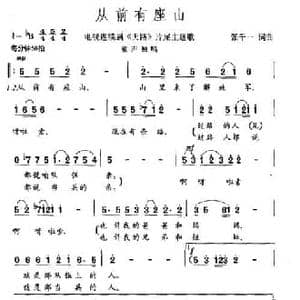 从前有座山_民歌简谱_词曲:张千一 张千一