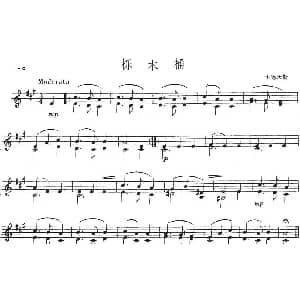 小提琴谱 | 栎木桶 重奏