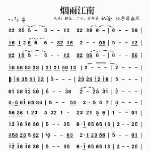 烟雨江南_歌谱投稿