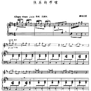 小提琴谱 | 快乐的啰嗦 小提琴 钢琴伴奏 彝族民歌