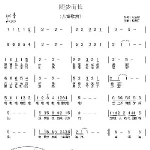 随梦而长_儿歌乐谱_词曲:刘志毅 杨柳汀