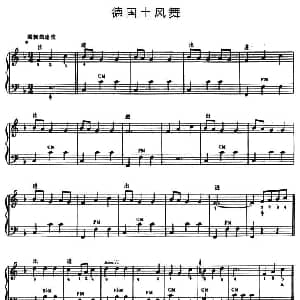 手风琴谱 | 德国土风舞