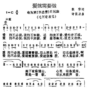 爱就需要做_通俗唱法乐谱_词曲:张黎 许镜清