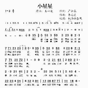 小星星_歌谱投稿_词曲:严云农 李志清