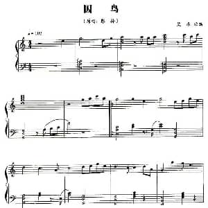 囚鸟 钢琴谱 艾乐 改编