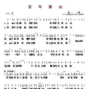 百年孤寂_歌曲简谱_词曲:林夕 C.Y.Kong/Adrian Chan